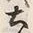 Character 土