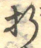 Located 折