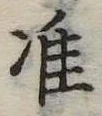 Located 准