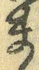 已定位未指定