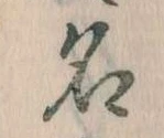 Located 名