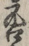 㐌定位否