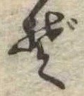 Đã định vị ぞ
