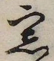 Đã định vị 窓