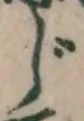 Chữ じ