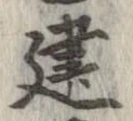 位置 確認된 建