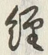 Character 経