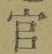 「官」字