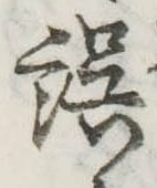 位置 確認된 誤