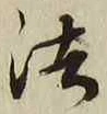 Character 法