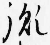 Located 胤