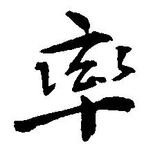 已定位率