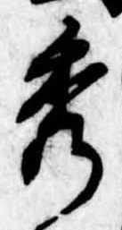 位置定マレル秀