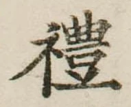 㐌定位𣗓檊