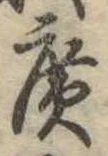 位置定マレル未定