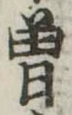 位置 確認된 未指定