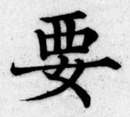 㐌定位要