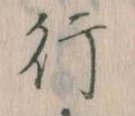 位置 確認된 行