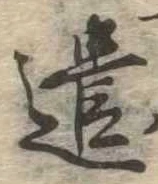 已定位遣