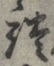 Located 談