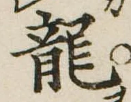 已定位未指定