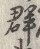 Located 群