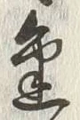 文字 色