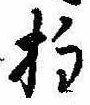 Located 柱