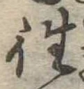 㐌定位往