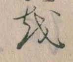 Đã định vị 𛄚