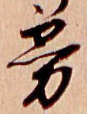 Located 霧