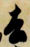 Character 去