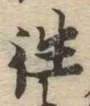 㐌定位往