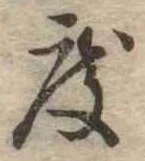 已定位度