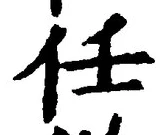 Character 任