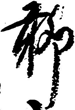 Located 聊