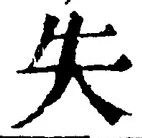 Character 失