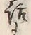 文字 話