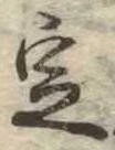 位置 確認된 定