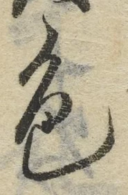 文字 色