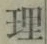 字理