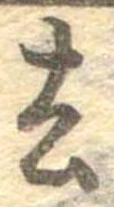 Located 去