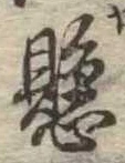 已定位懸