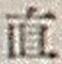 “直”字