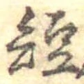 已定位短
