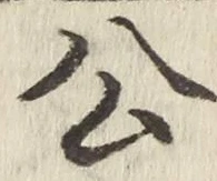Character 公