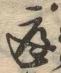 位置 確認된 庭