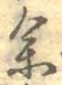 未割り当ての位置
