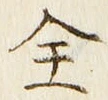 Character 全