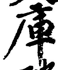 庫 위치 확인됨